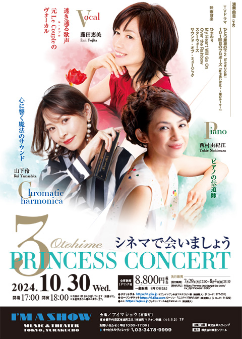 3 Princess Concert 〜シネマであいましょう〜