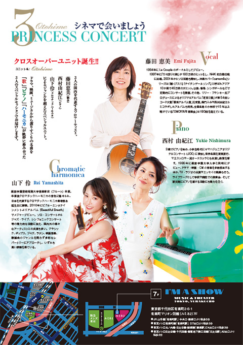 3 Princess Concert 〜シネマであいましょう〜