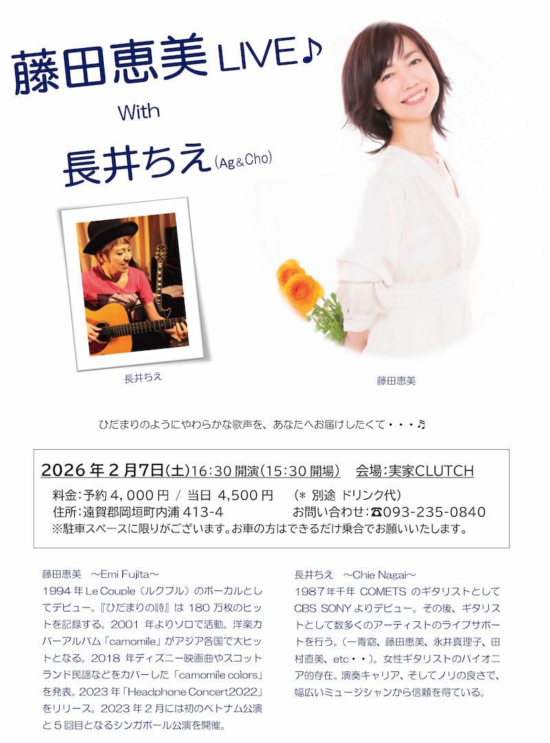 藤田恵美LIVE with 長井ちえ(Ag&Cho) 公演チラシ