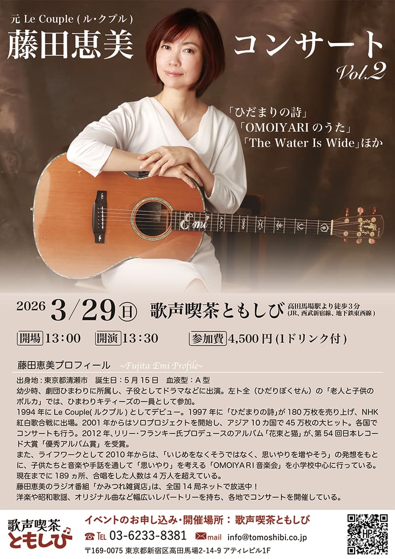 歌声喫茶ともしびコンサート vol.2 公演チラシ